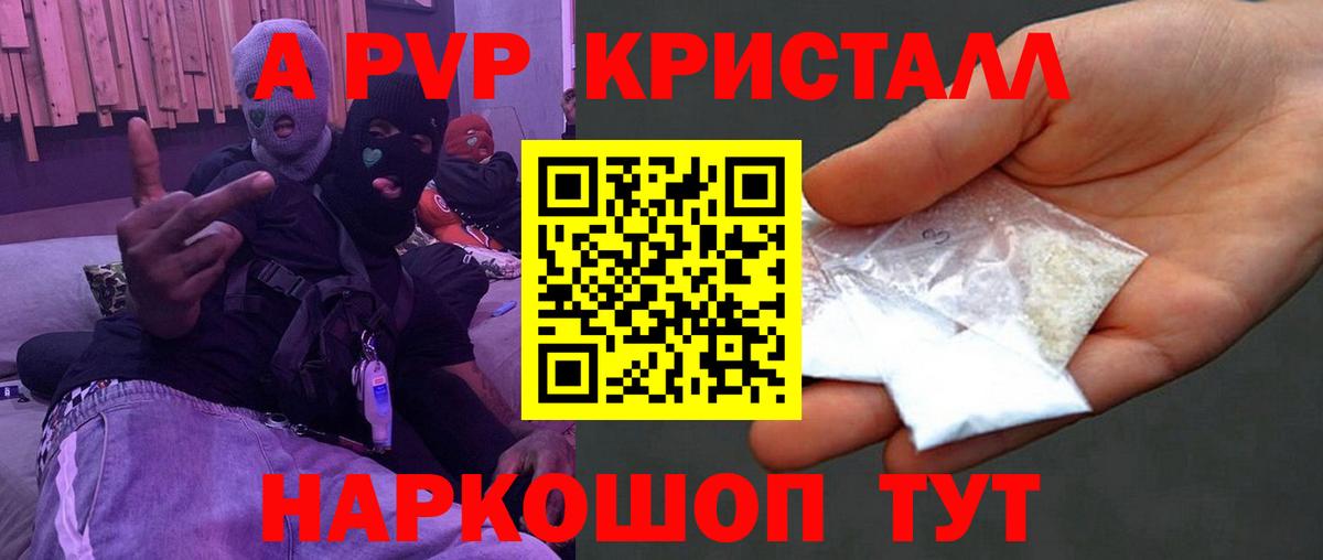 Альфа ПВП кристаллы Гусиноозёрск