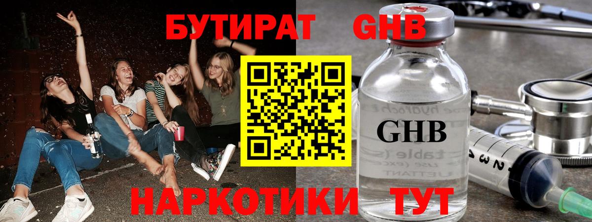 БУТИРАТ Butirat Гусиноозёрск