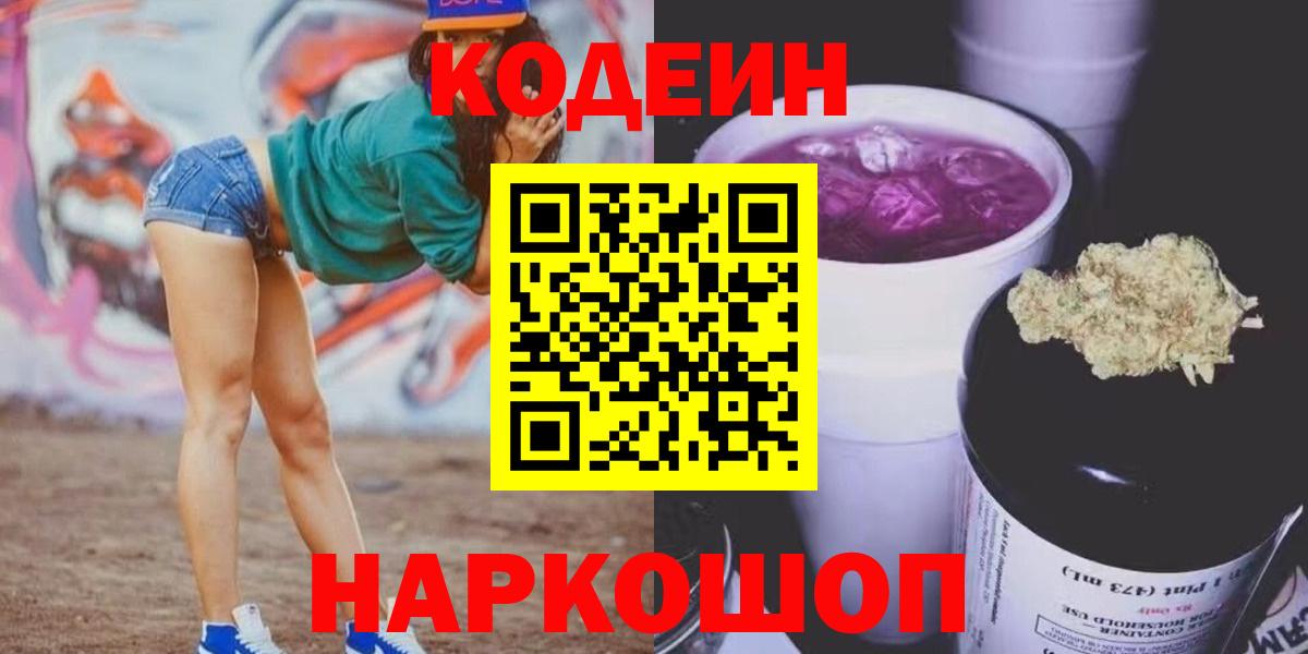 Codein напиток Lean (лин)  Кодеиновый сироп Lean напиток Lean (лин)  Гусиноозёрск  Вход с VPN 