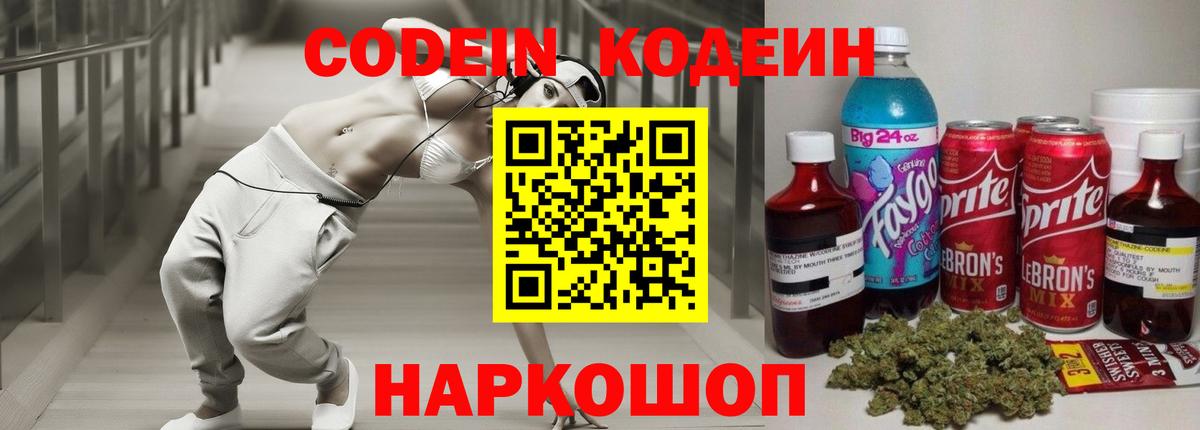 Codein Purple Drank Гусиноозёрск