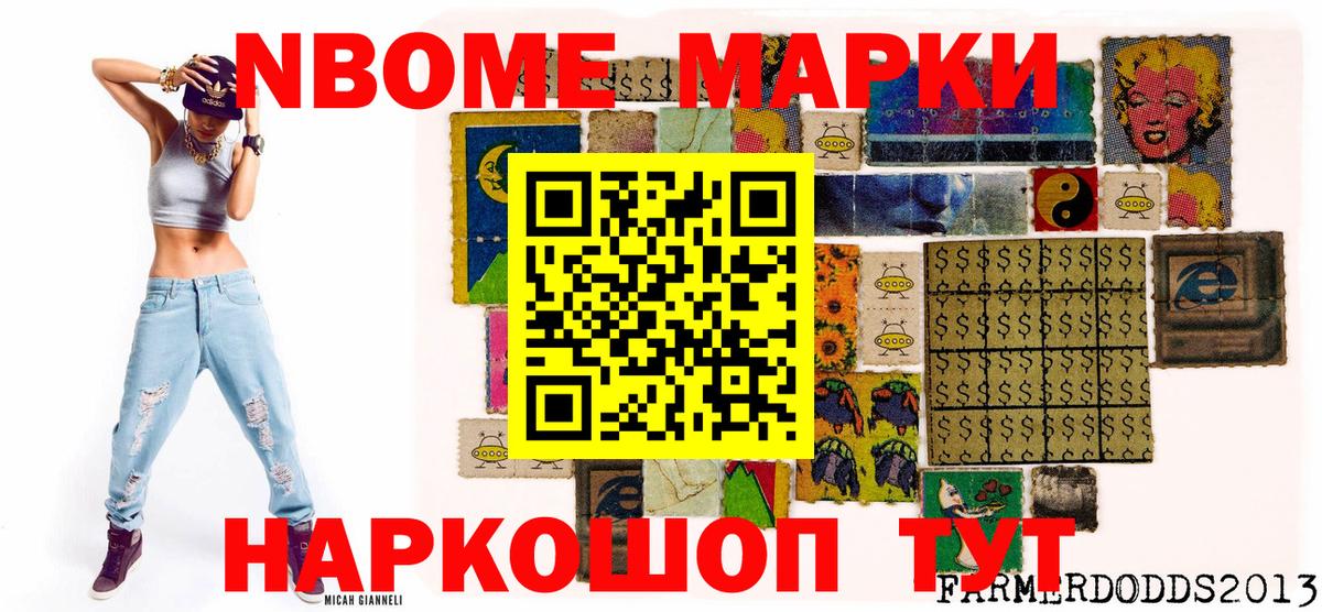 Марки NBOMe 1,8мг Гусиноозёрск